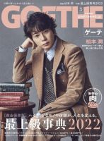 GOETHE(ゲーテ) 2022年3月号 表紙