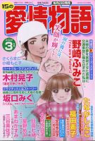15の愛情物語 2022年3月号 表紙