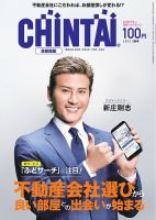 CHINTAI首都圏版 2022年3月号 (発売日2022年01月24日) 表紙