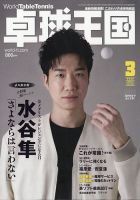 卓球王国 2022年3月号 表紙