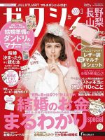 ゼクシィ長野・山梨 3月号 (発売日2022年01月21日) 表紙