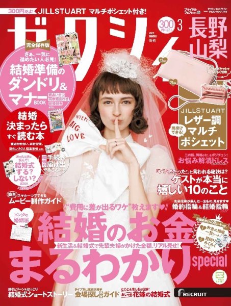 ゼクシィ長野・山梨 3月号 (発売日2022年01月21日) 表紙
