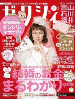 ゼクシィ富山・石川・福井 3月号 表紙