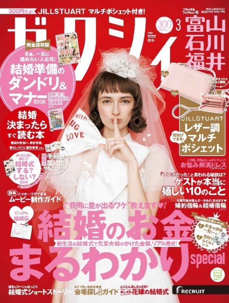 ゼクシィ富山・石川・福井 3月号 (発売日2022年01月21日) 表紙