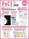 VOCE（ヴォーチェ） 2022年3月号の表紙