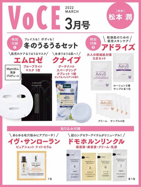 VOCE（ヴォーチェ） 2022年3月号 (発売日2022年01月21日) 表紙