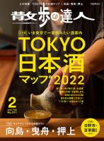 散歩の達人 2022年2月号 表紙
