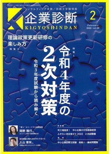 企業診断 2022年2月号 (発売日2022年01月27日) 表紙