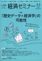 経済セミナー 2022年3月号 (発売日2022年01月27日) 表紙