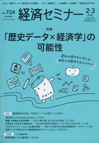 経済セミナー 2022年3月号 (発売日2022年01月27日) 表紙