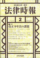 法律時報 2022年2月号 表紙