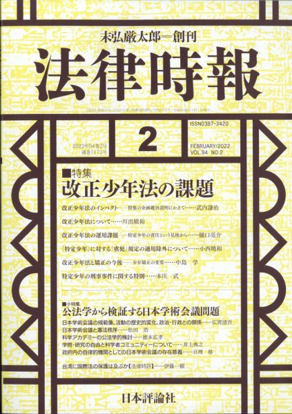法律時報 2022年2月号 (発売日2022年01月27日) 表紙