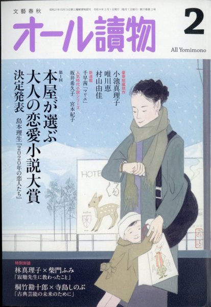 オール読物 2022年2月号 (発売日2022年01月21日) 表紙
