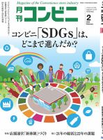 コンビニ 22年2月号 (発売日2022年01月24日) 表紙