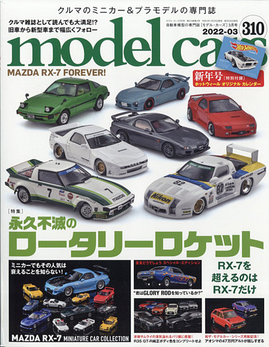 Model Cars モデル カーズ No 310 発売日22年01月26日 雑誌 電子書籍 定期購読の予約はfujisan