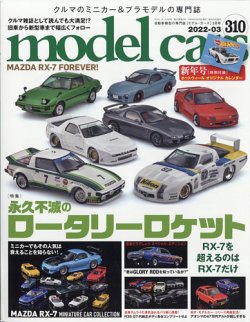 MODEL CARS（モデル・カーズ） No.310 (発売日2022年01月26日) 表紙