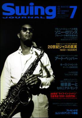 スイングジャーナル（Swing Journal） 2003年7月号 (発売日2003年06月20日) 表紙