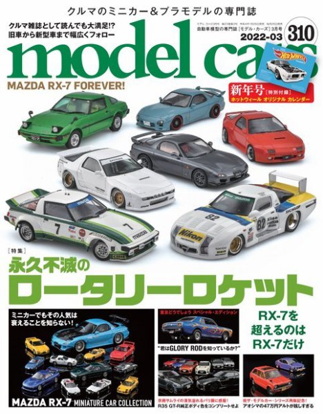 MODEL CARS（モデル・カーズ） No.310 (発売日2022年01月26日) 表紙