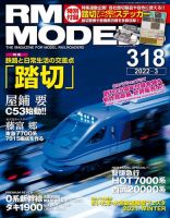 RM MODELS（RMモデルズ） 2022年3月号 表紙