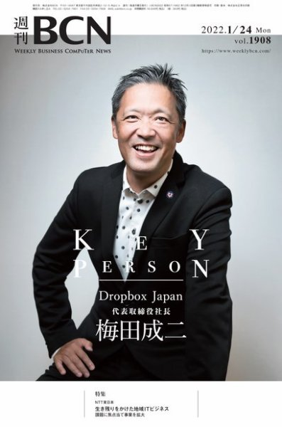 週刊BCN vol.1908 (発売日2022年01月24日) 表紙