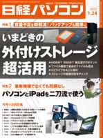日経パソコン 2022年01月24日発売号 表紙