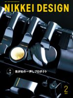 日経デザイン 2022年01月24日発売号 表紙