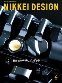 日経デザイン 2022年01月24日発売号 表紙