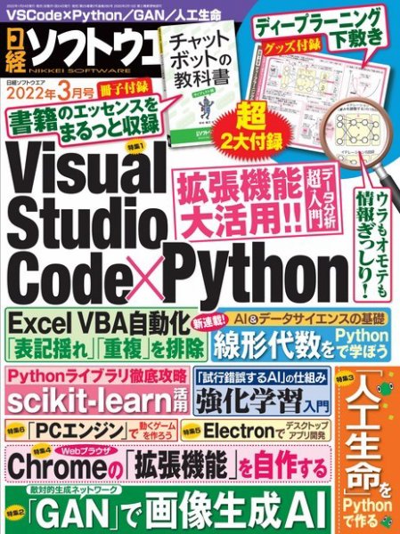 日経ソフトウエア 2022年3月号 (発売日2022年01月24日) 表紙