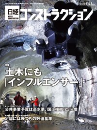 日経コンストラクション 2022年01月24日発売号 表紙