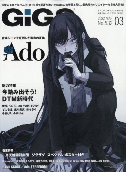 GiGS（ギグス） 2022年3月号 (発売日2022年01月27日) 表紙