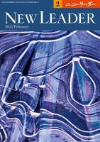 ニューリーダー 2022年2月号 表紙
