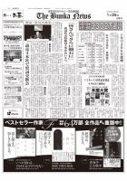 The Bunka News 2022年01月25日発売号 表紙