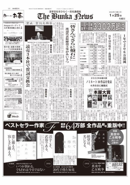 The Bunka News 2022年01月25日発売号 表紙