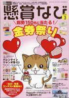 懸賞なび 2022年3月号 表紙