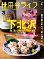 世田谷ライフmagazine No.80 表紙