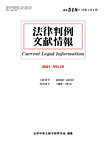 法律判例文献情報 通巻518号の表紙