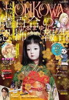HONKOWA (ホンコワ) 2022年3月号 (発売日2022年01月24日) 表紙