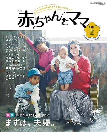 赤ちゃんと！ 2月号 (発売日2022年01月25日) | 雑誌/定期購読の予約は