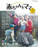 赤ちゃんと！ 2月号 表紙