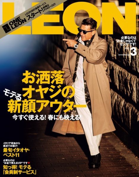 LEON（レオン） 2022年3月号 (発売日2022年01月25日) 表紙
