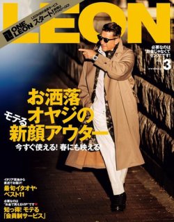 Leon レオン 22年3月号 発売日22年01月25日 雑誌 電子書籍 定期購読の予約はfujisan