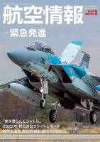 航空情報 2021年3月号 (発売日2022年01月21日) 表紙