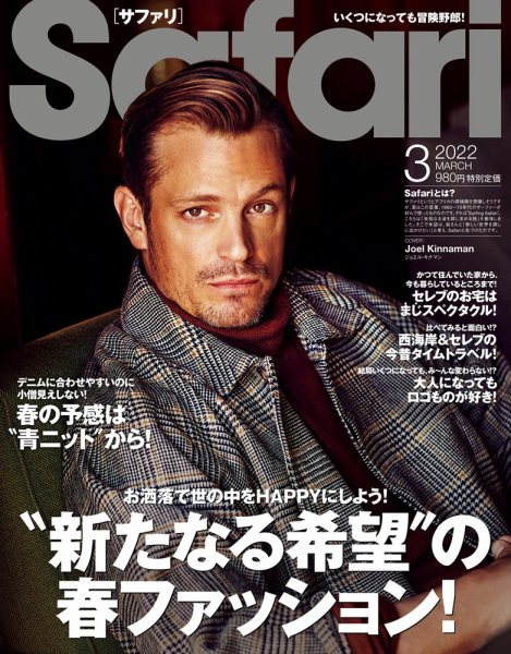 Safari（サファリ） 2022年3月号 (発売日2022年01月25日) 表紙