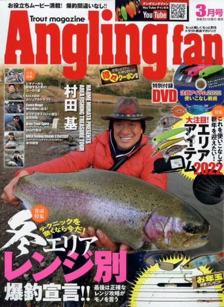 Angling Fan（アングリングファン） 2022年3月号 (発売日2022年01月21日) 表紙