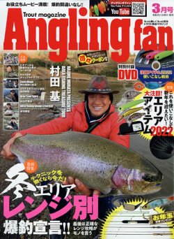 Angling Fan（アングリングファン） 2022年3月号