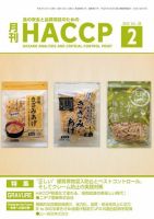 月刊HACCP 2022年2月号 (発売日2022年01月22日) 表紙