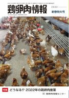 鶏卵肉情報 2022年1月10日号 表紙