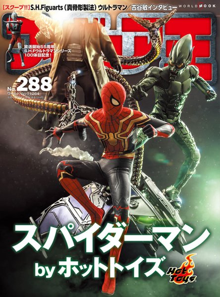 フィギュア王 No.288 (発売日2022年01月24日) 表紙