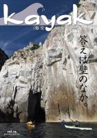 Kayak（カヤック） Vol.75 表紙
