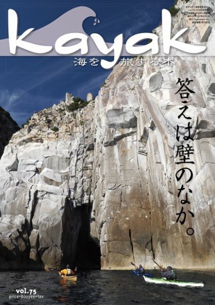 Kayak（カヤック） Vol.75 (発売日2022年01月27日) 表紙